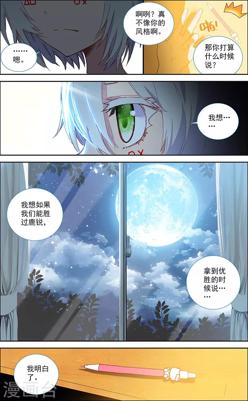 《烈火青春2》第39话 第2页