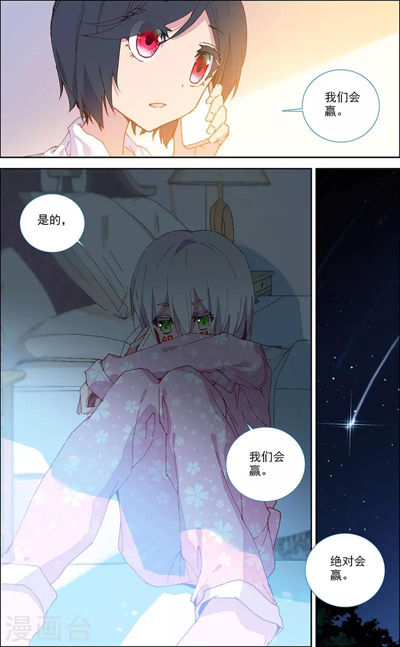 《烈火青春2》第39话 第3页