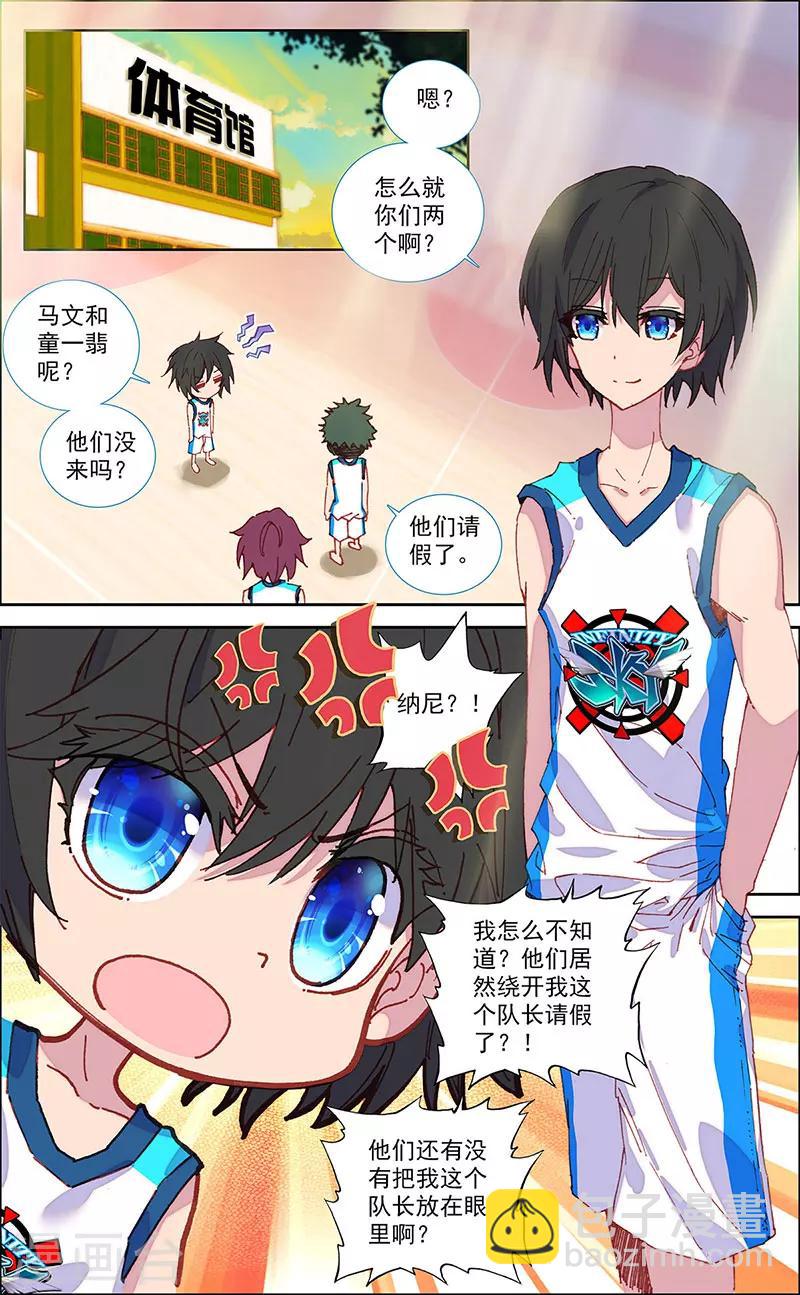 《烈火青春2》第39话 第4页