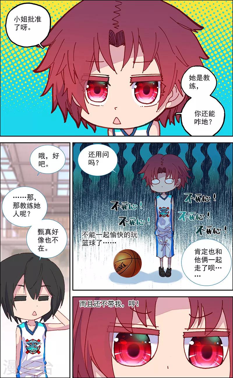《烈火青春2》第39话 第5页