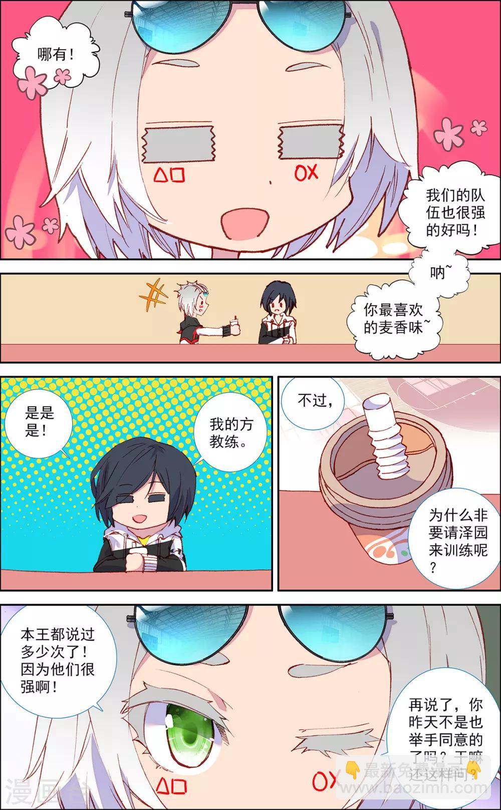 《烈火青春2》第37话 第3页