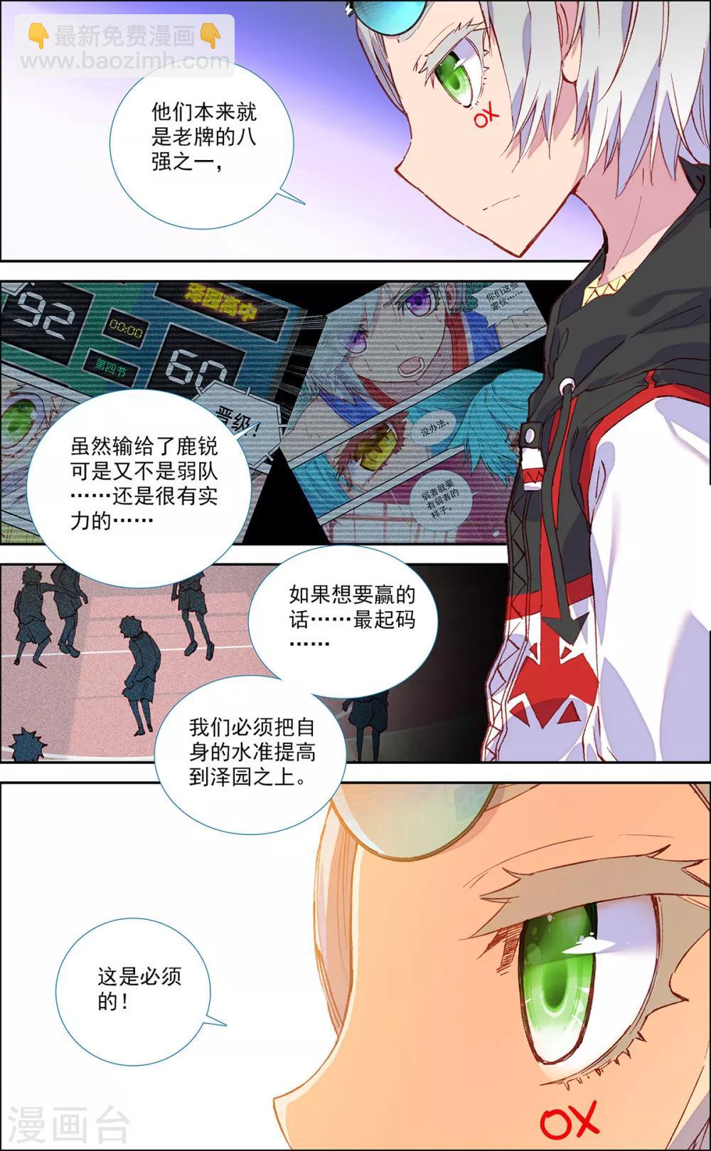 《烈火青春2》第37话 第4页