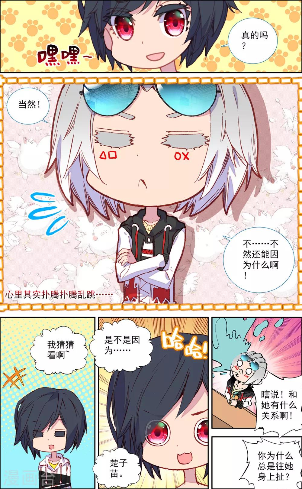 《烈火青春2》第37话 第5页