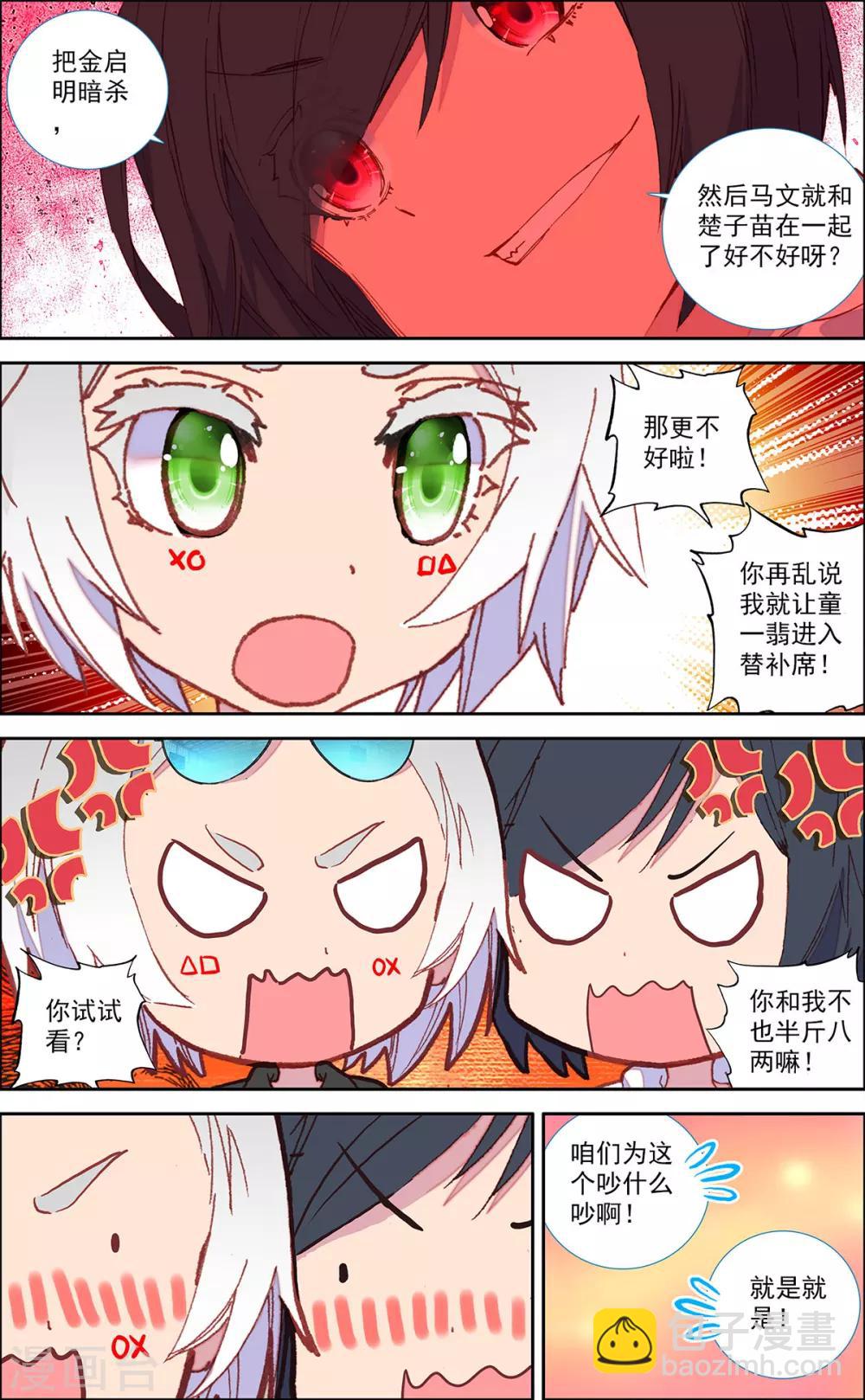 《烈火青春2》第37话 第8页