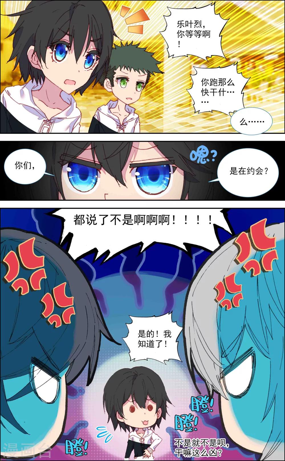 《烈火青春2》第40话 第3页