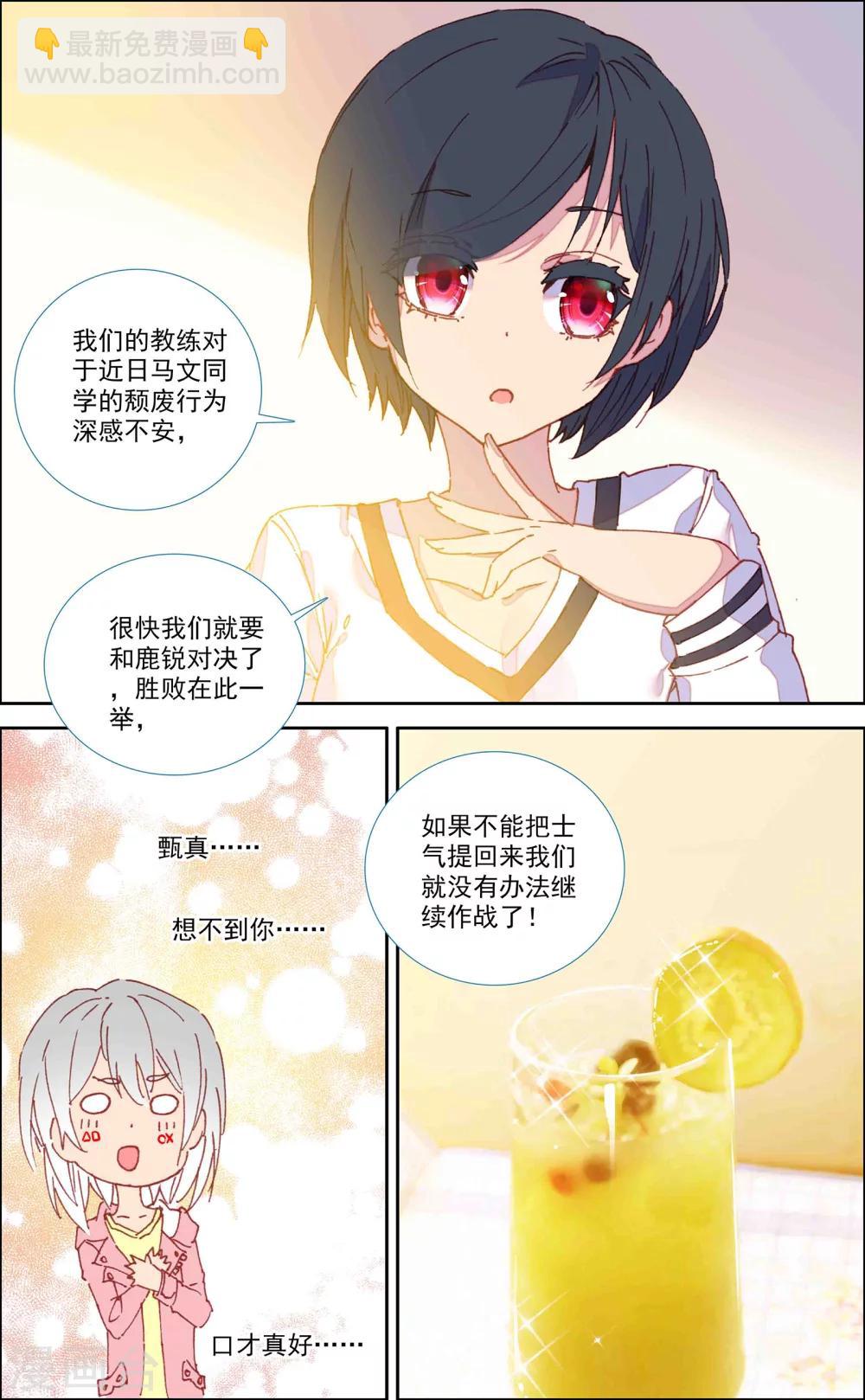 《烈火青春2》第40话 第5页