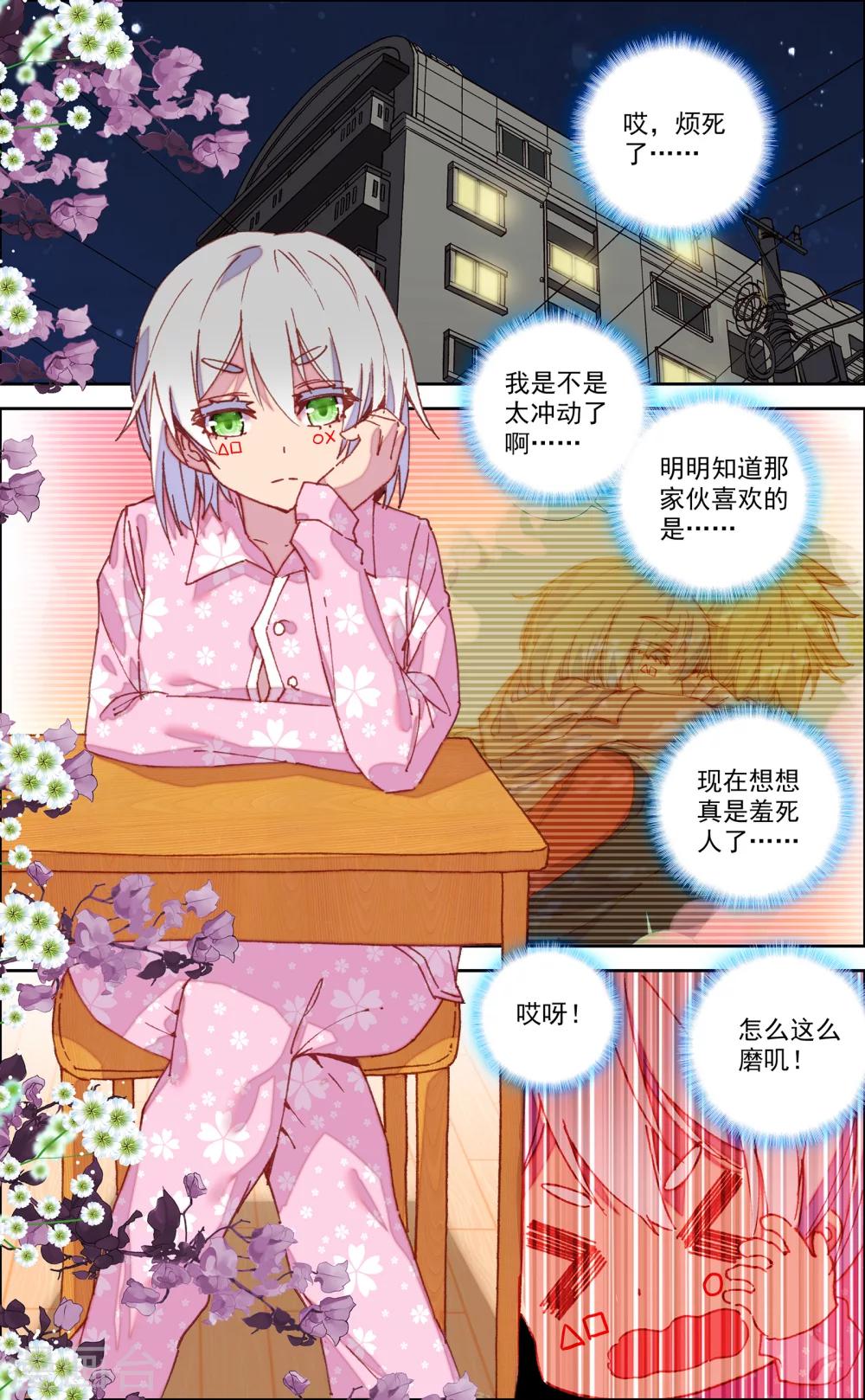 《烈火青春2》第44话 第2页