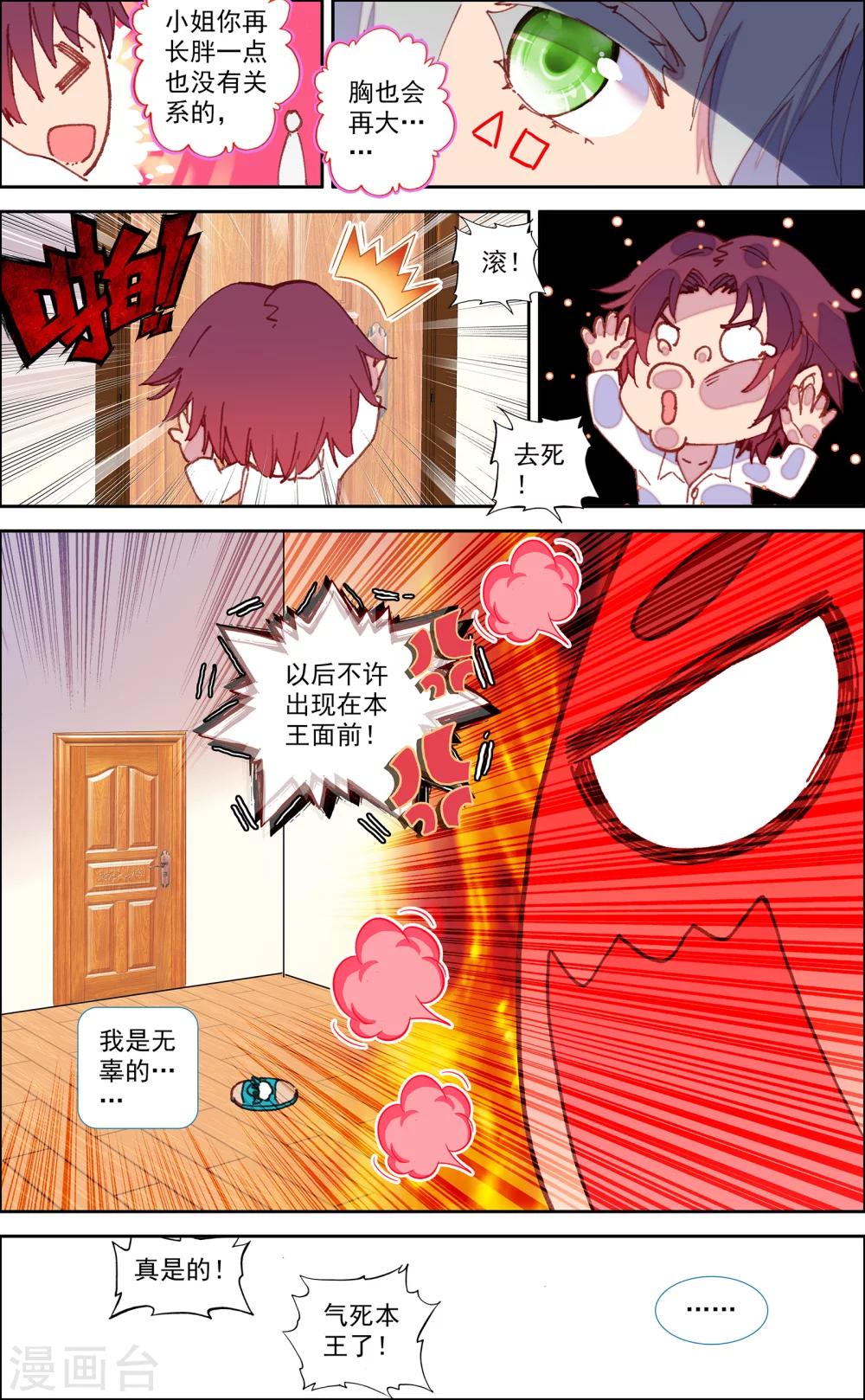 《烈火青春2》第44话 第4页