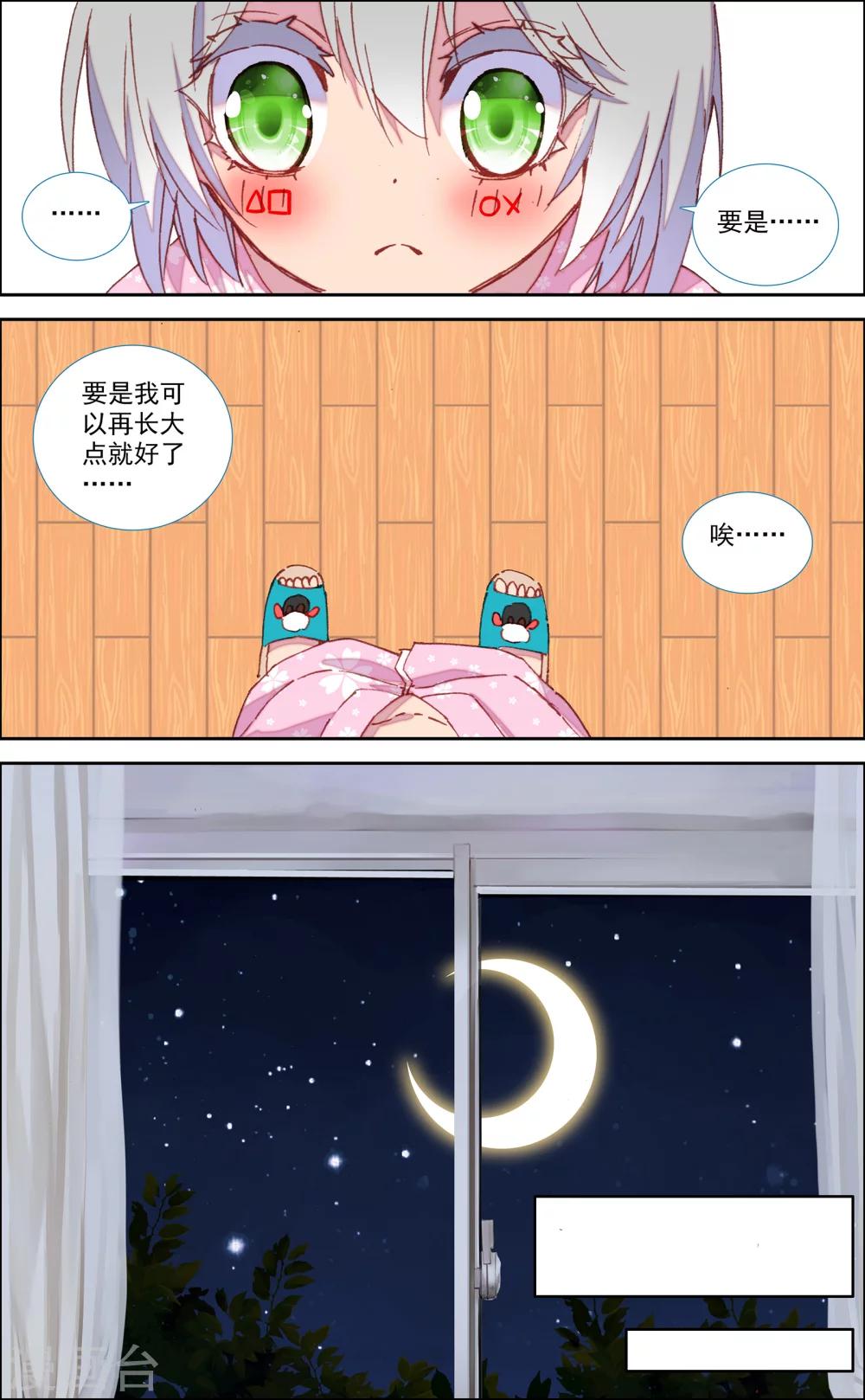 《烈火青春2》第44话 第5页