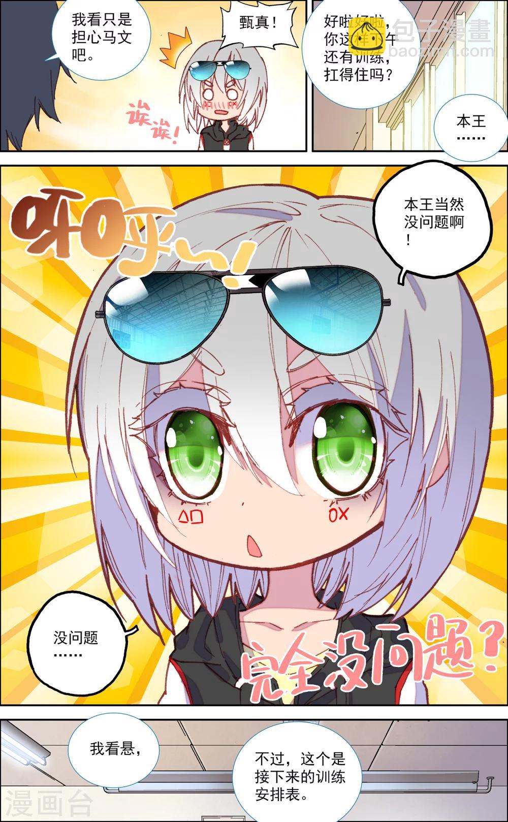 《烈火青春2》第44话 第7页