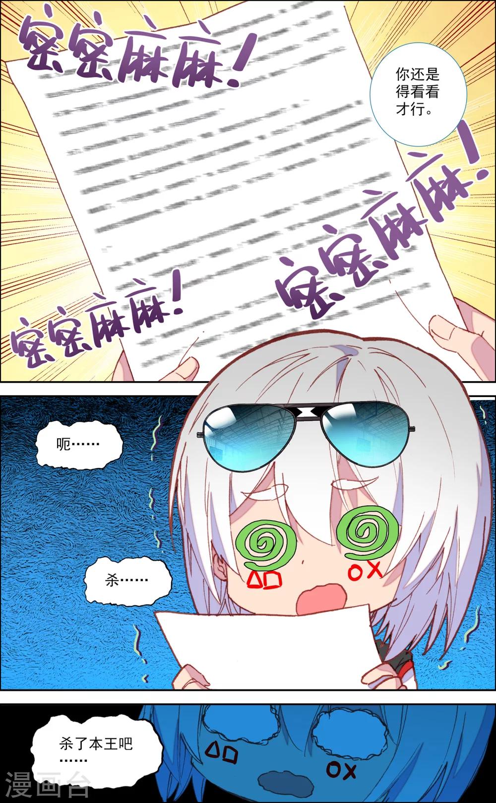 《烈火青春2》第44话 第8页