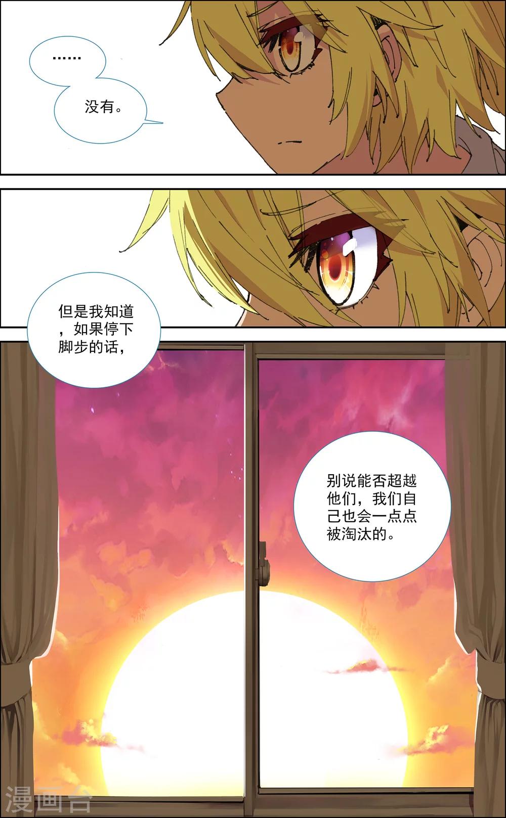 《烈火青春2》第43话 第8页