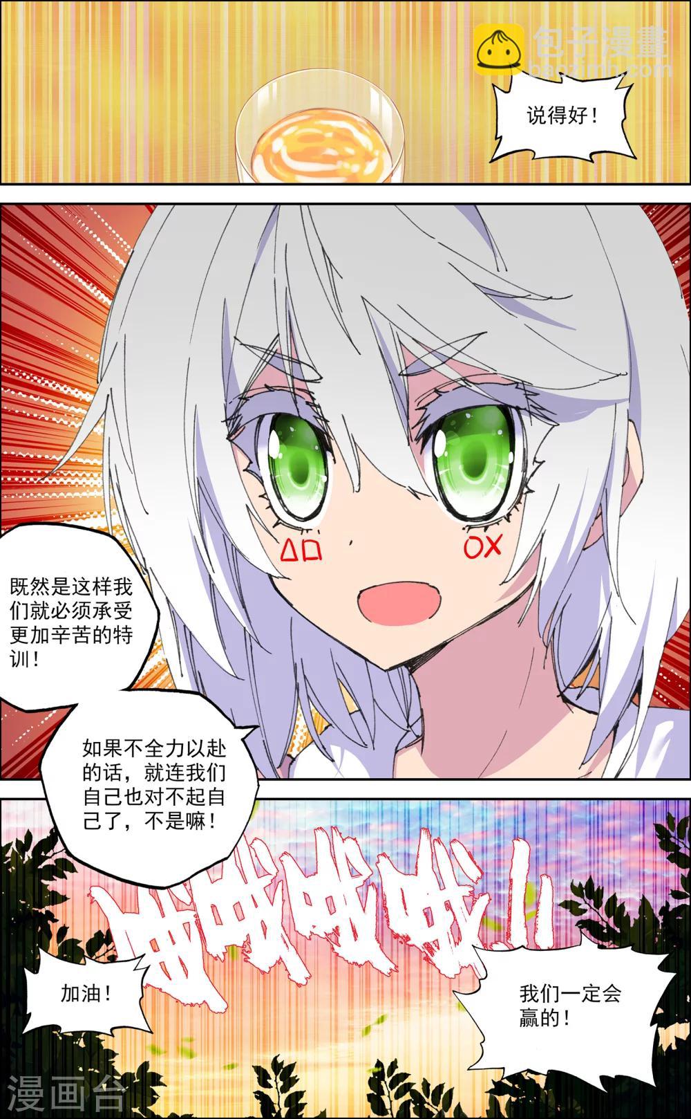 《烈火青春2》第43话 第9页