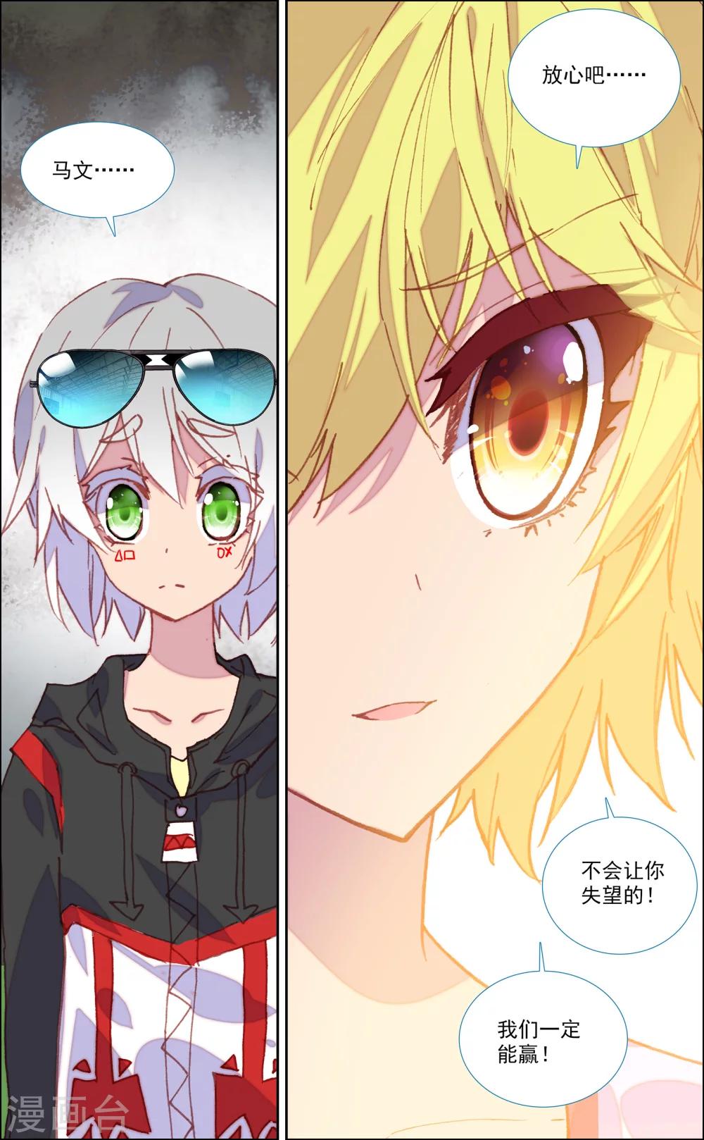 《烈火青春2》第48话 第7页