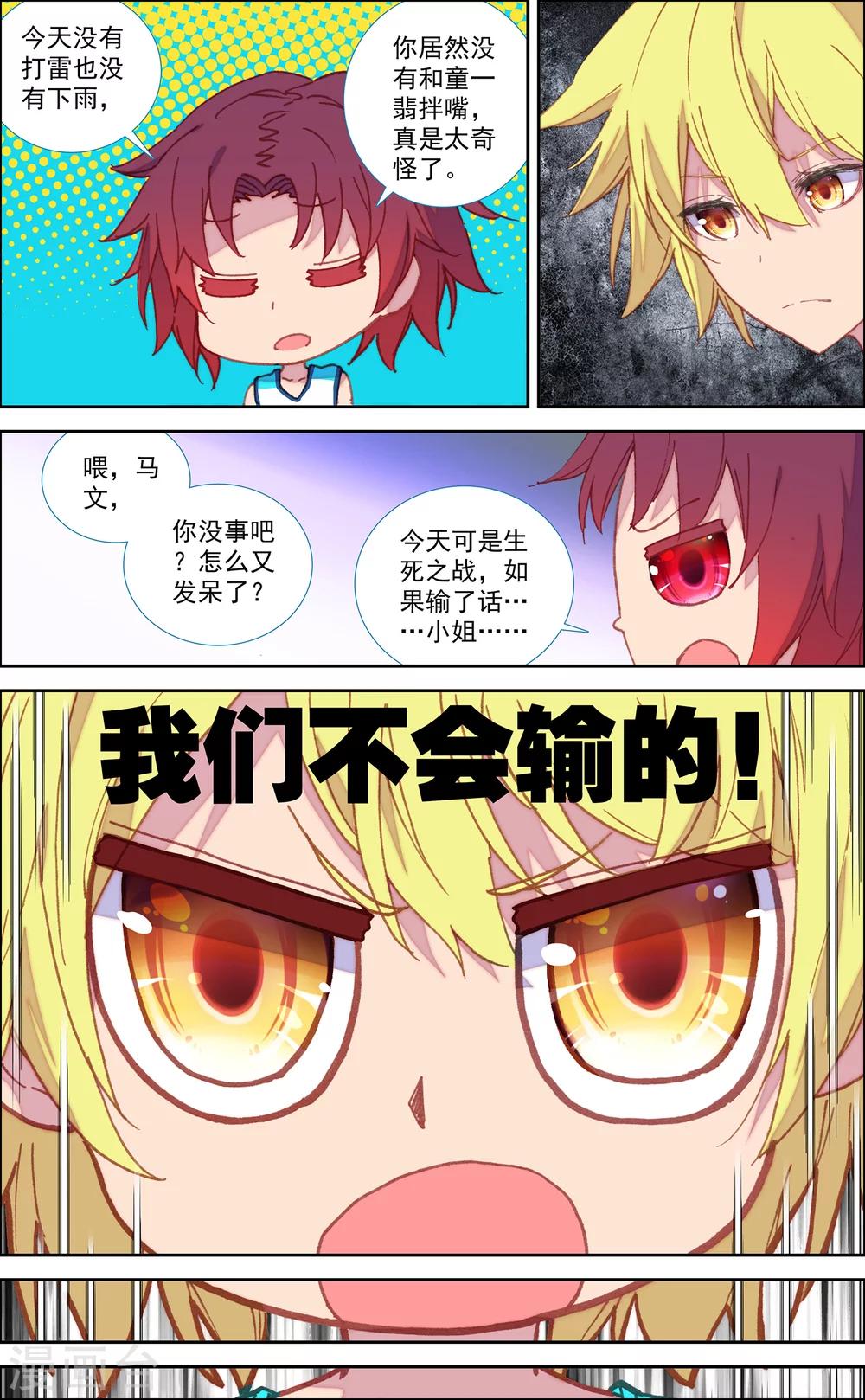 《烈火青春2》第47话 第6页