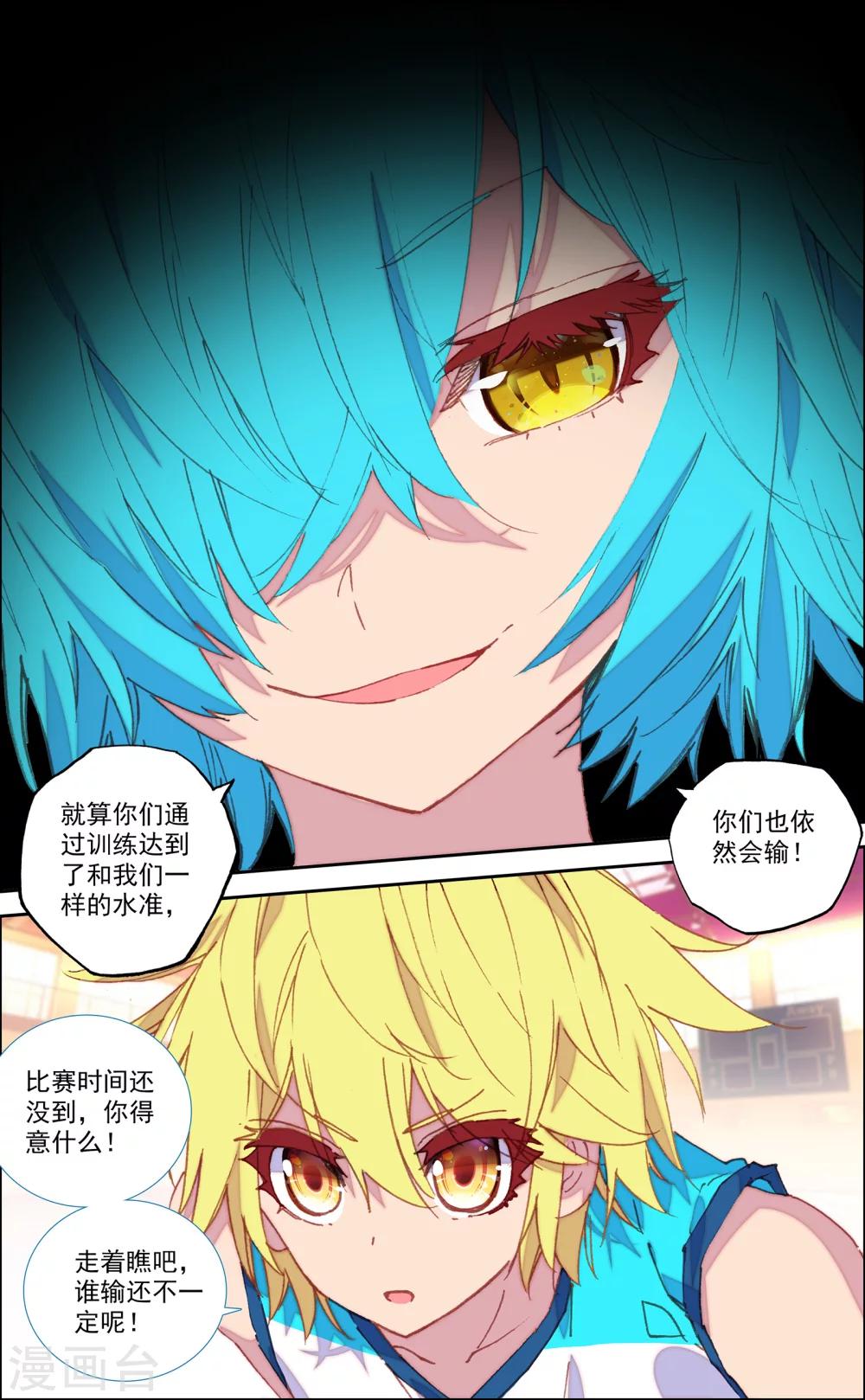 《烈火青春2》第47话 第9页