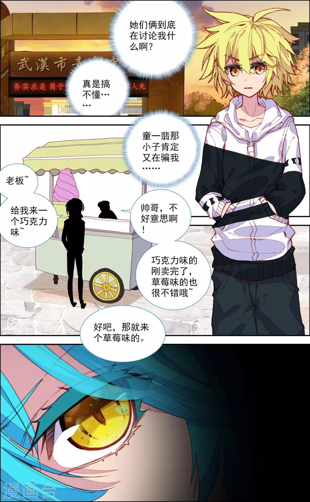 《烈火青春2》第46话 第11页