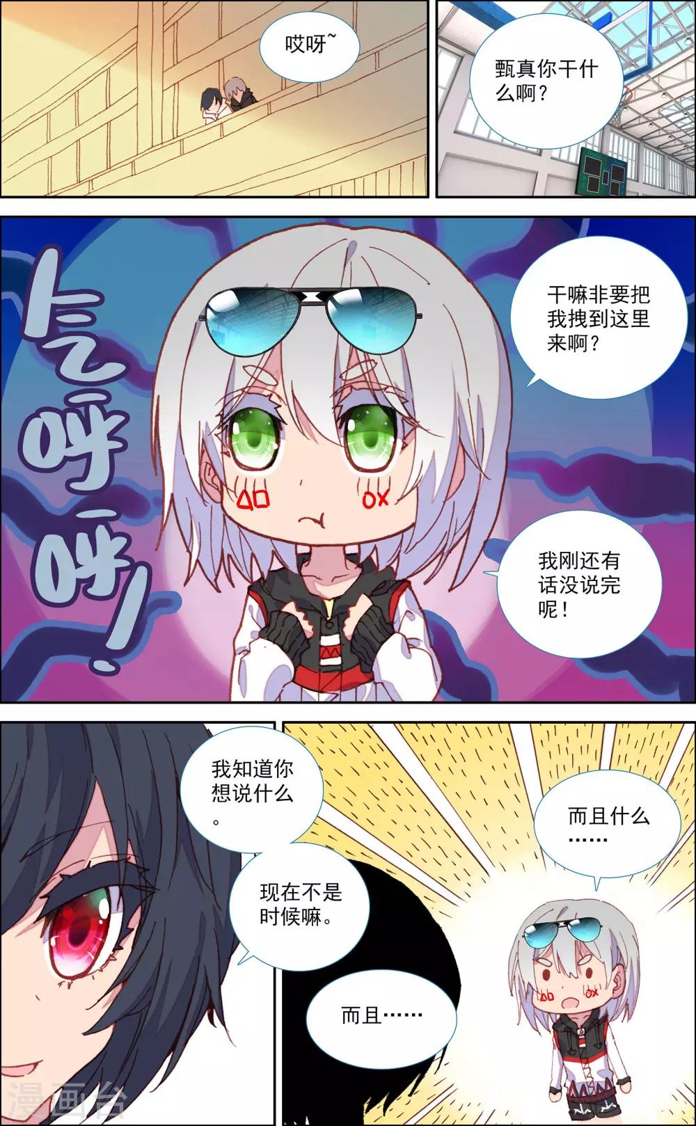 《烈火青春2》第46话 第3页