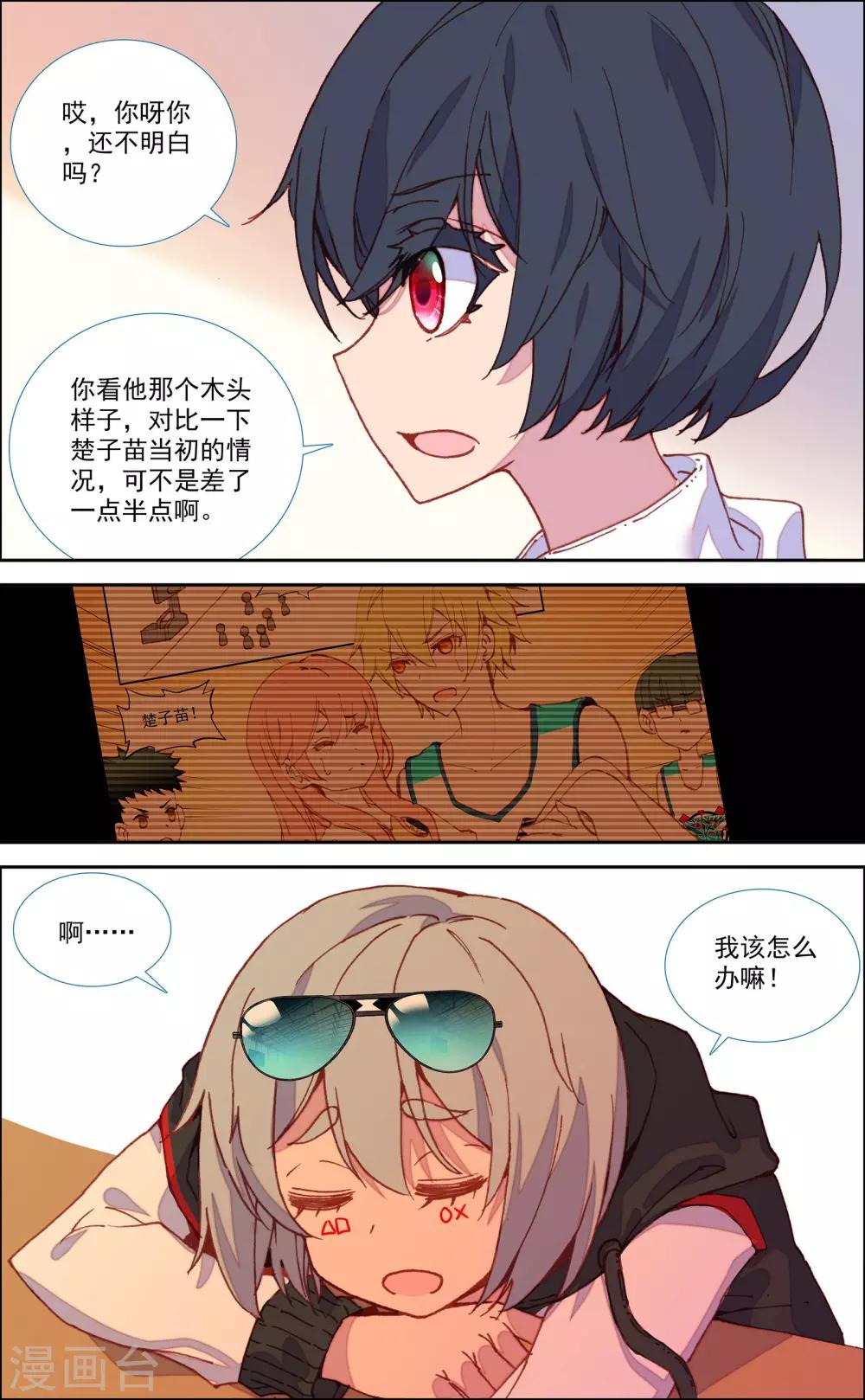 《烈火青春2》第46话 第4页