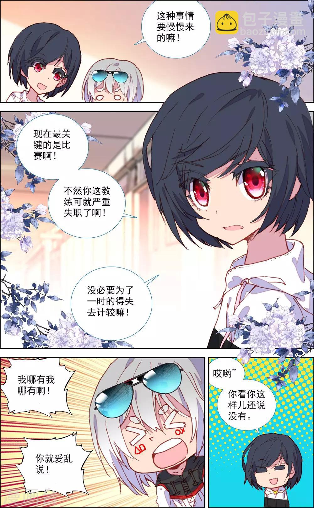 《烈火青春2》第46话 第5页