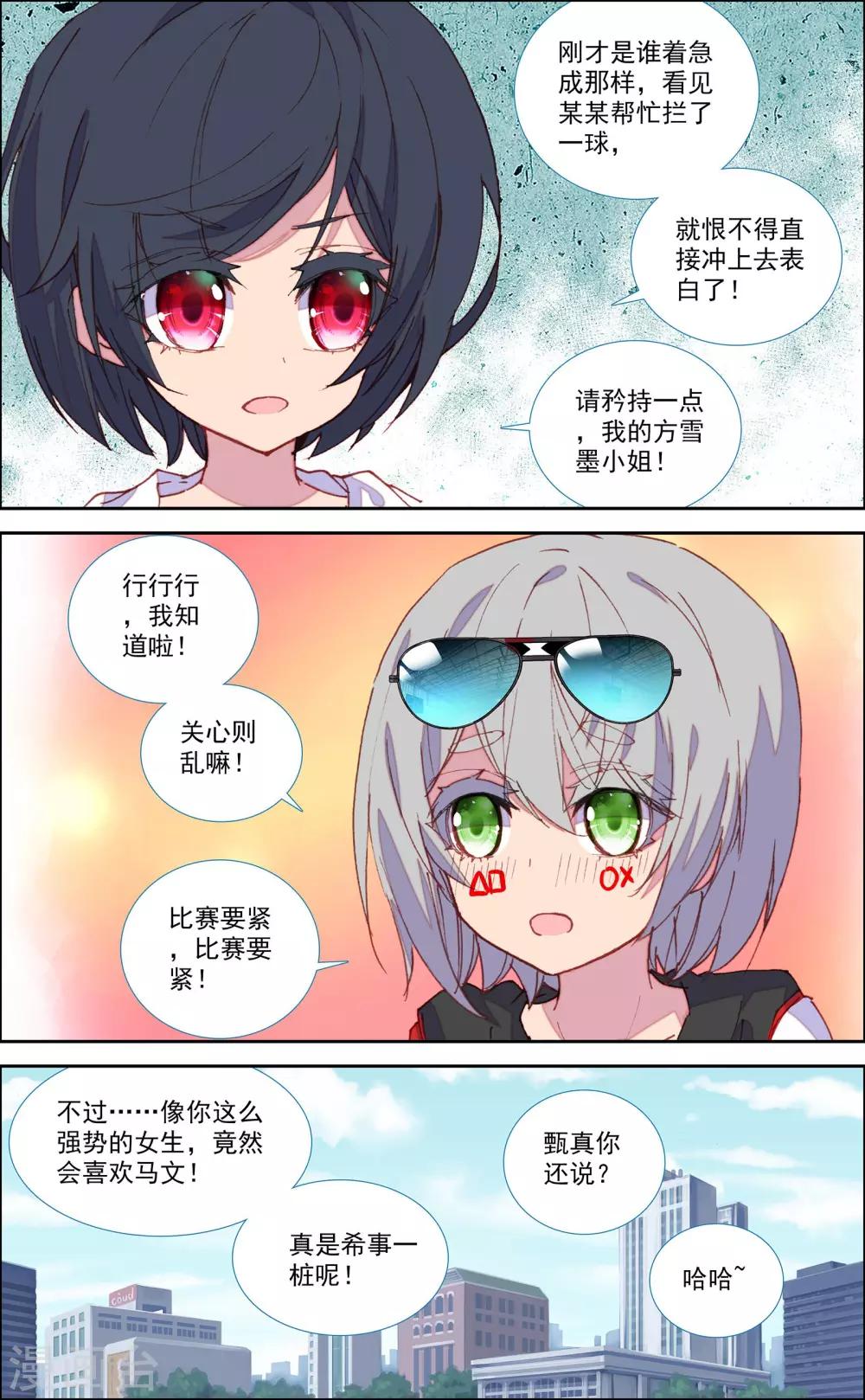 《烈火青春2》第46话 第6页