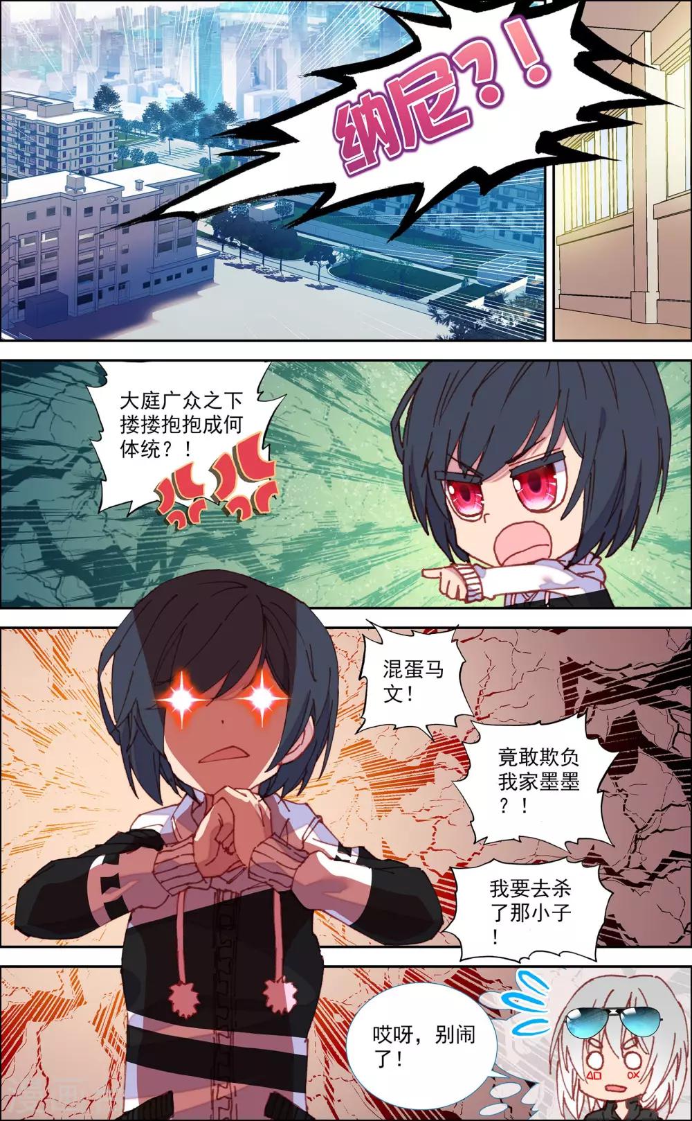《烈火青春2》第45话 第4页