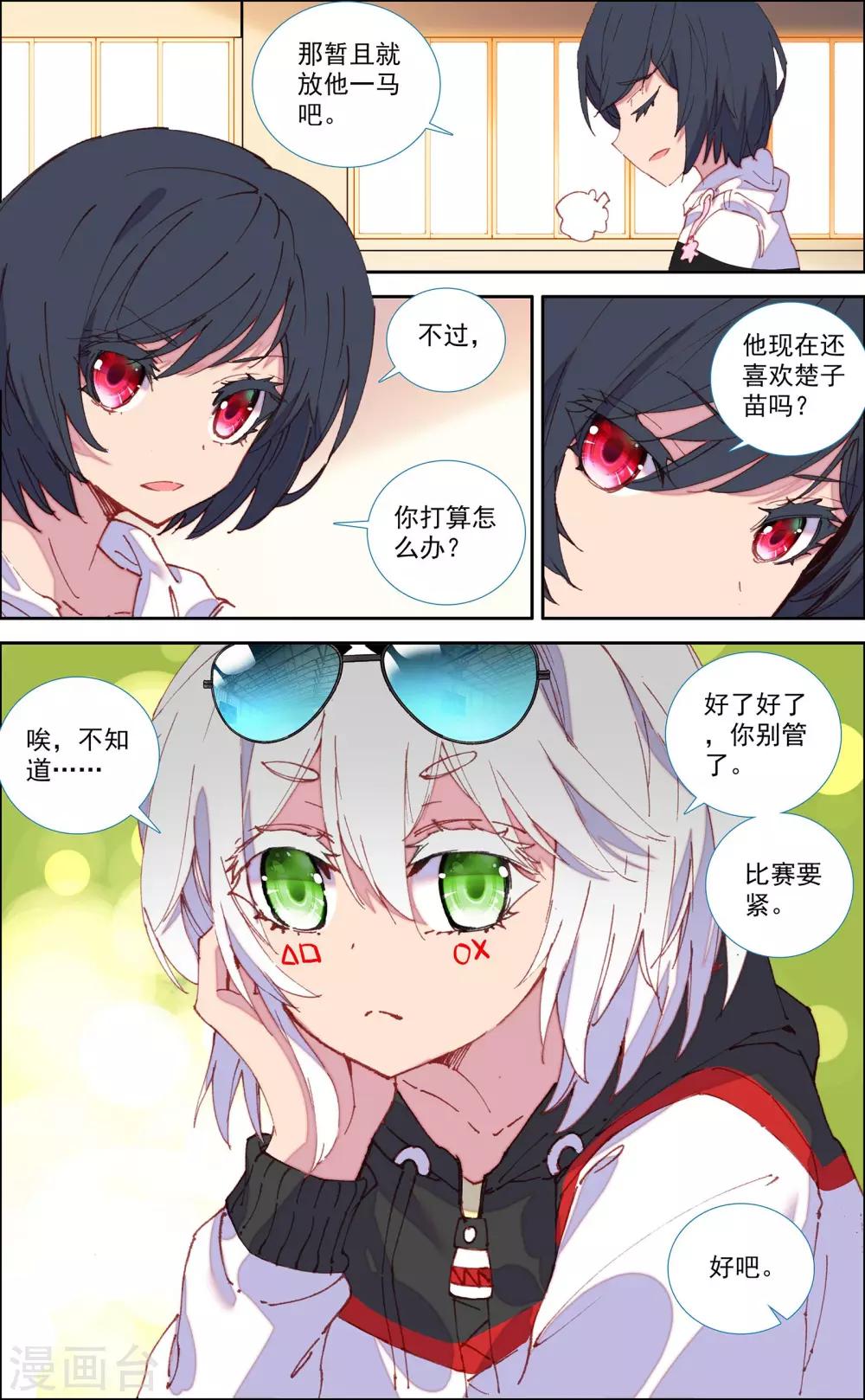 《烈火青春2》第45话 第6页
