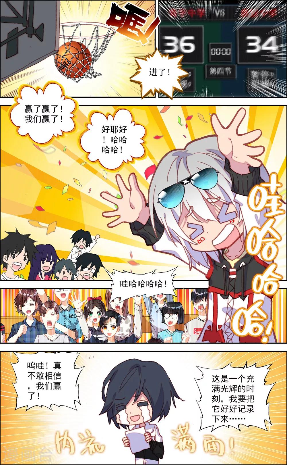 《烈火青春2》第49话 第2页