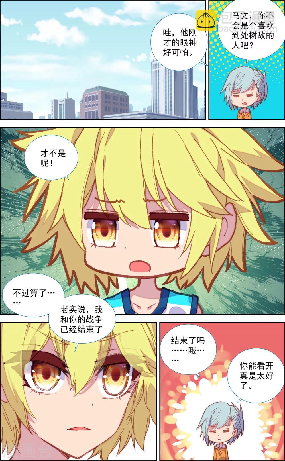 《烈火青春2》第49话 第7页