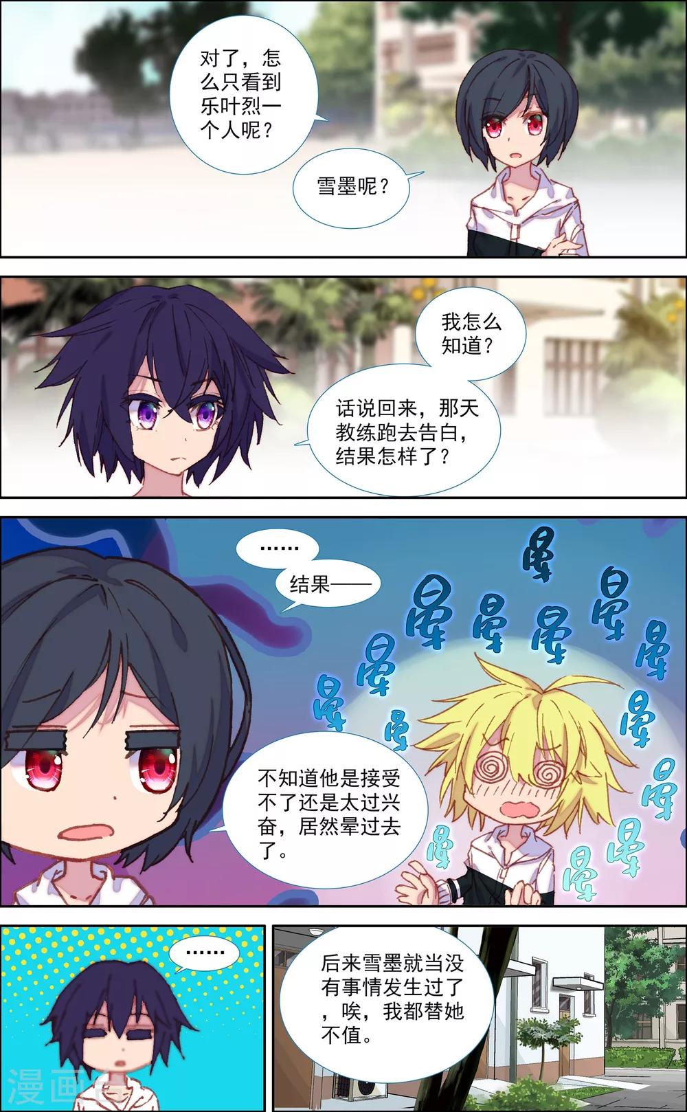 《烈火青春2》最终话 第3页