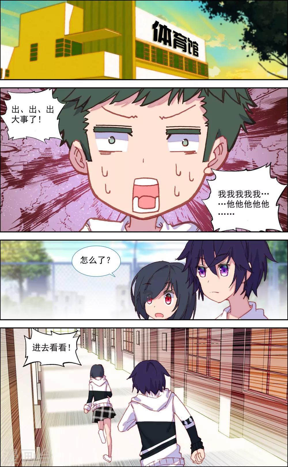 《烈火青春2》最终话 第4页