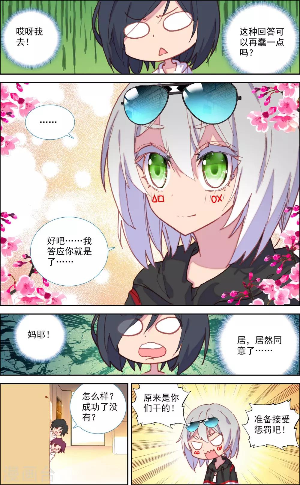 《烈火青春2》最终话 第9页