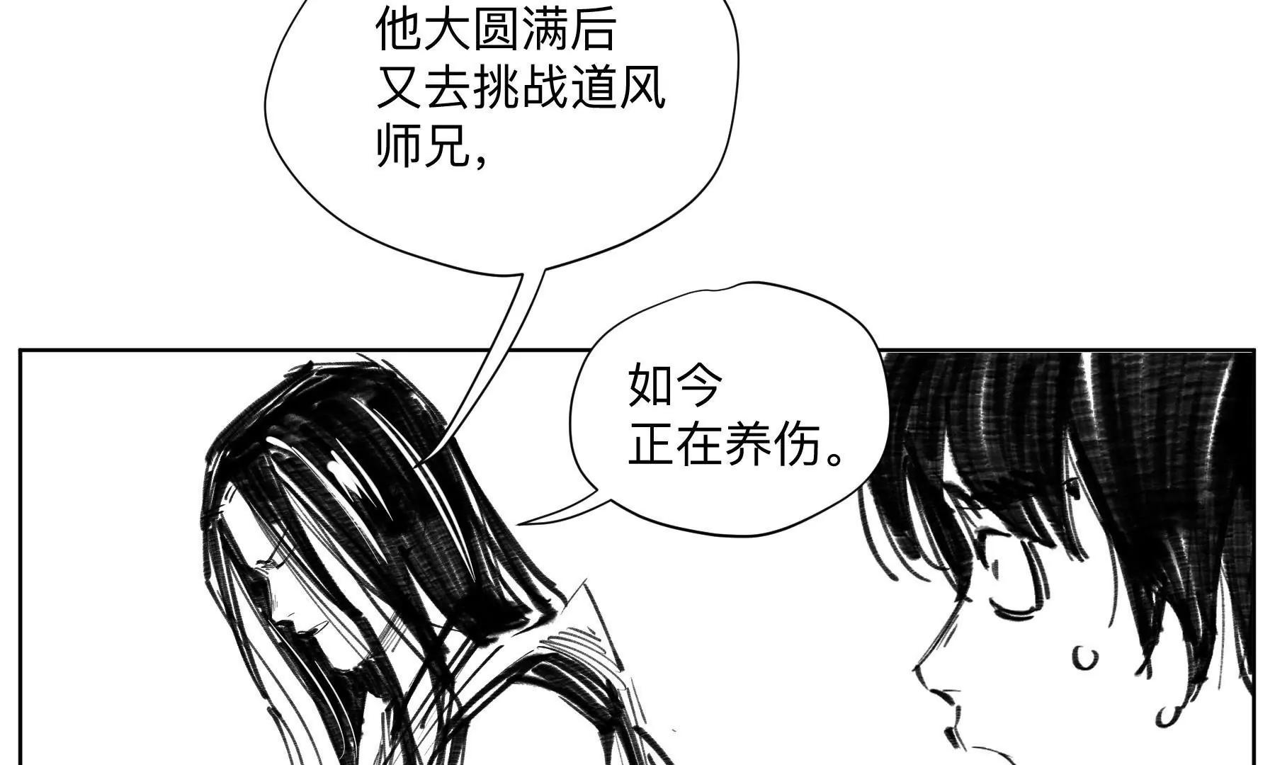 《仙人JUMP》今天学功法！ 《仙人JUMP》03 #仙人jump# 第15页