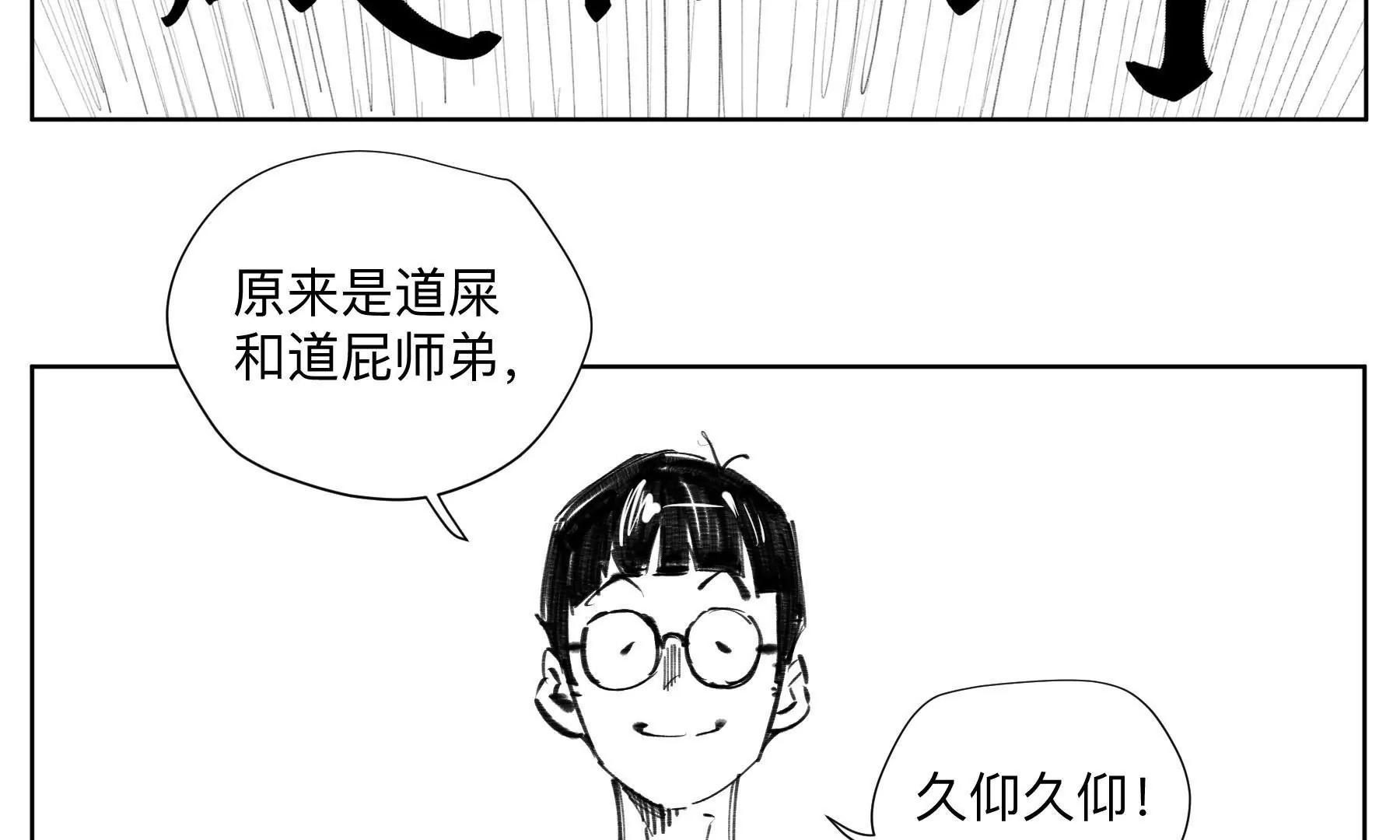 《仙人JUMP》今天学功法！ 《仙人JUMP》03 #仙人jump# 第19页