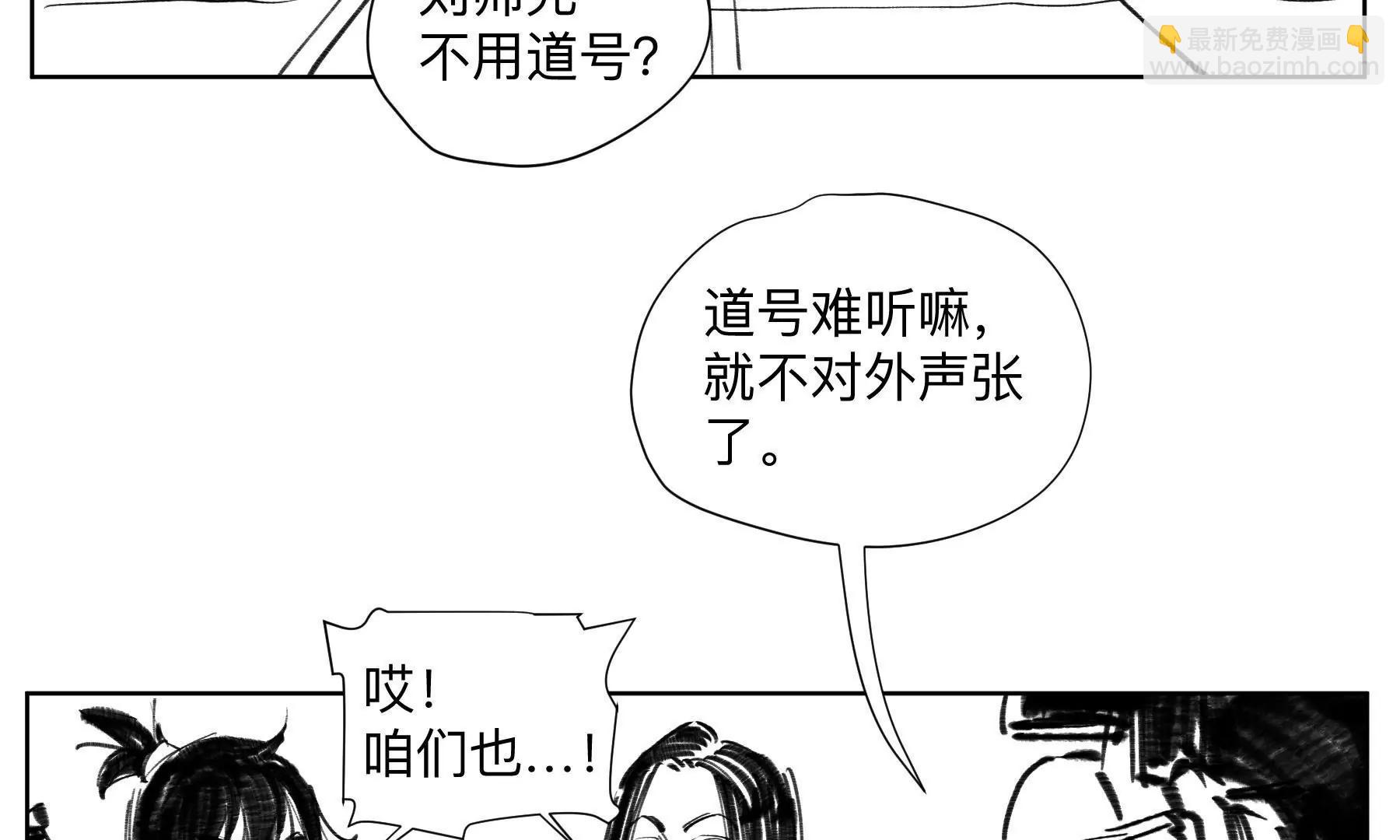 《仙人JUMP》今天学功法！ 《仙人JUMP》03 #仙人jump# 第23页