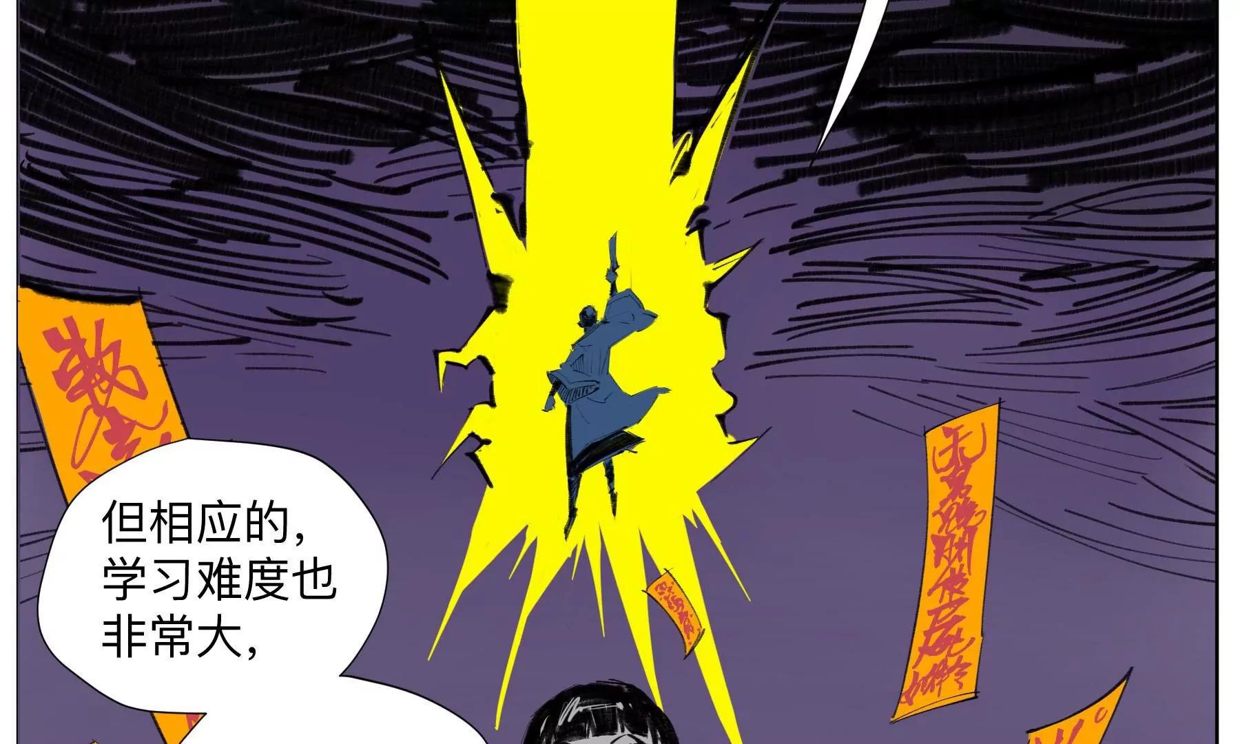 《仙人JUMP》今天学功法！ 《仙人JUMP》03 #仙人jump# 第29页