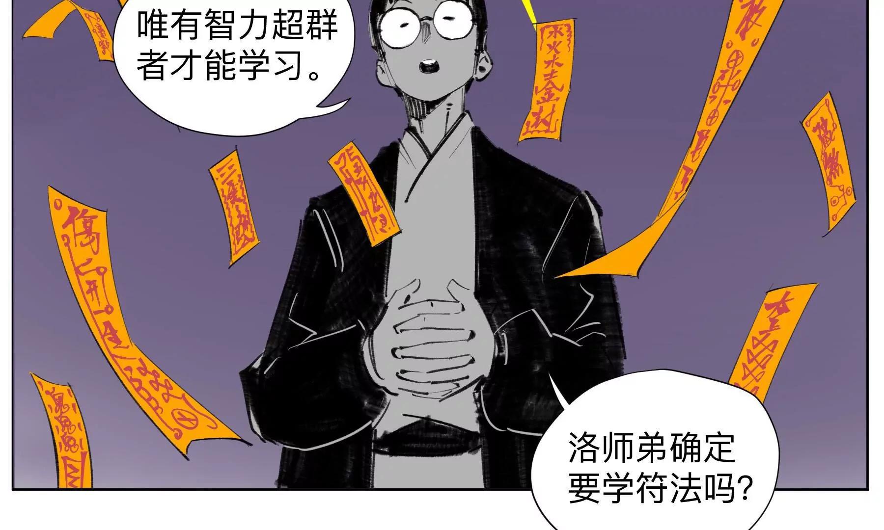 《仙人JUMP》今天学功法！ 《仙人JUMP》03 #仙人jump# 第30页
