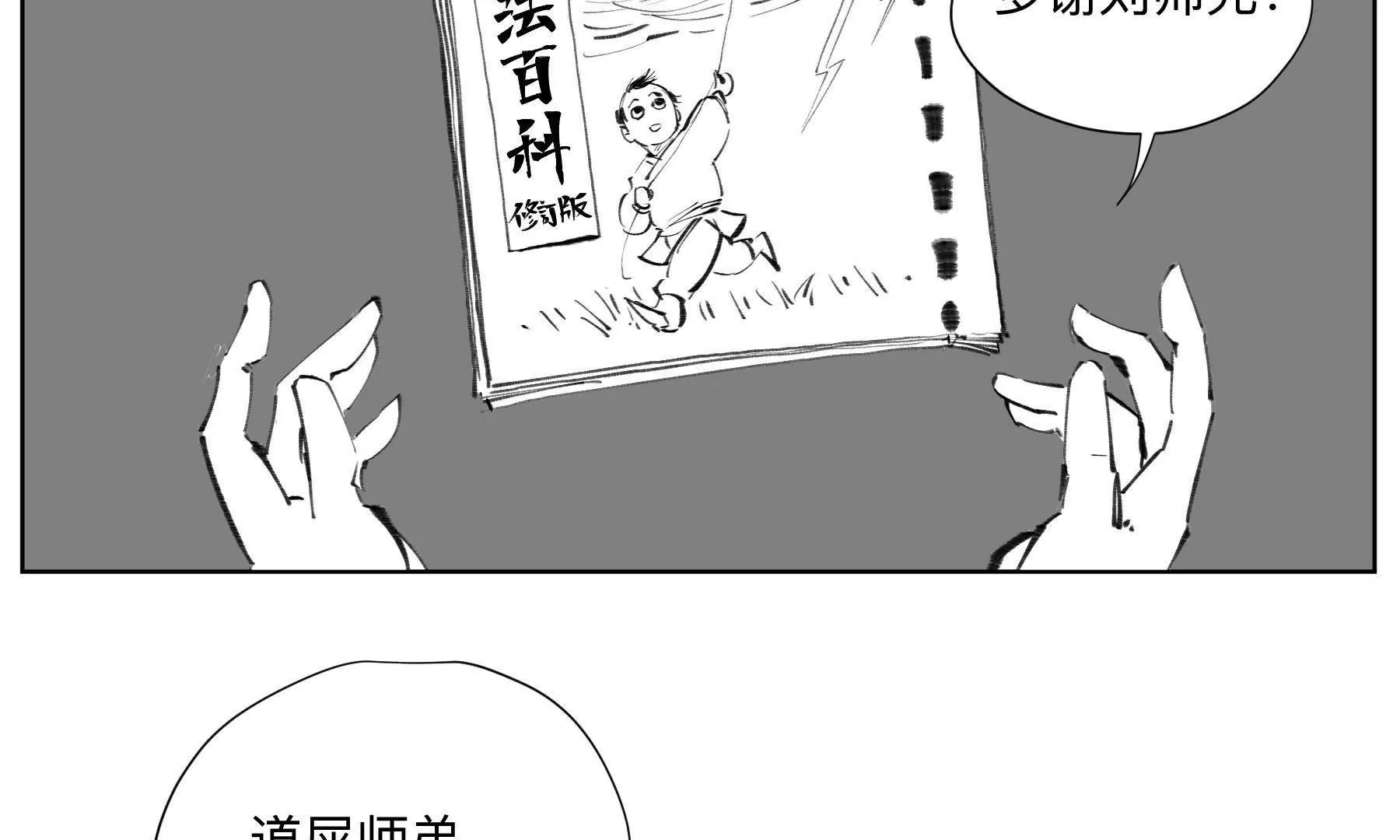 《仙人JUMP》今天学功法！ 《仙人JUMP》03 #仙人jump# 第34页