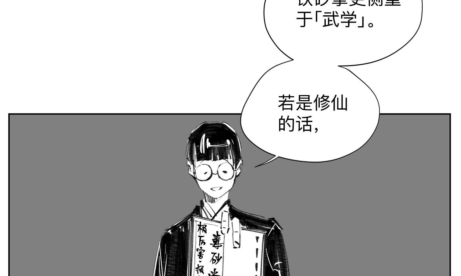 《仙人JUMP》今天学功法！ 《仙人JUMP》03 #仙人jump# 第37页