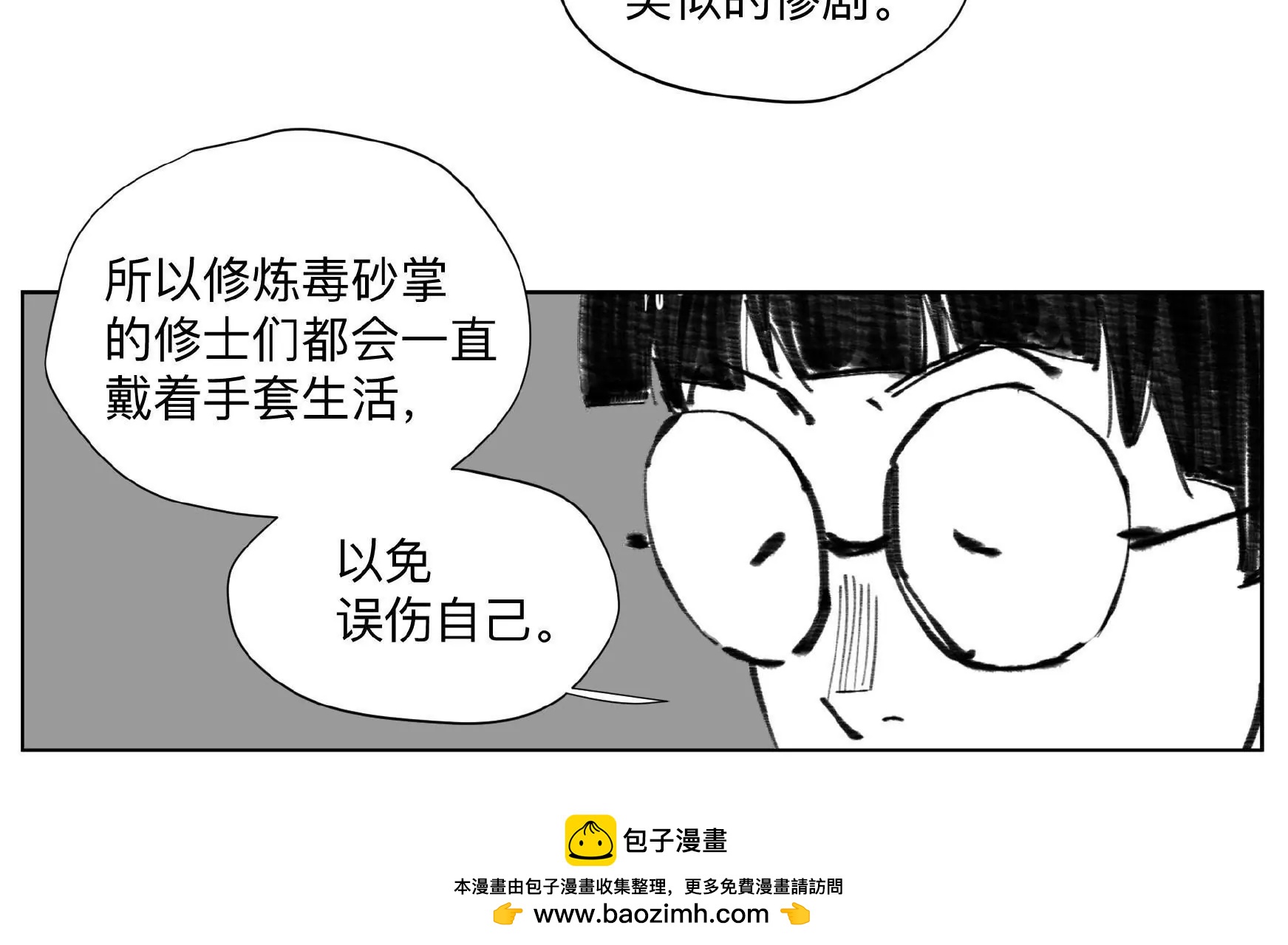 《仙人JUMP》今天学功法！ 《仙人JUMP》03 #仙人jump# 第50页