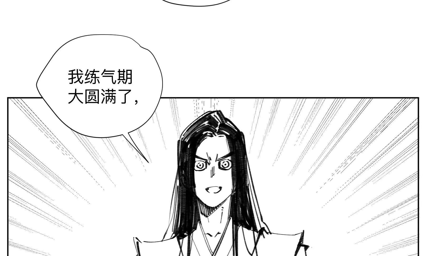 《仙人JUMP》今天学功法！ 《仙人JUMP》03 #仙人jump# 第7页