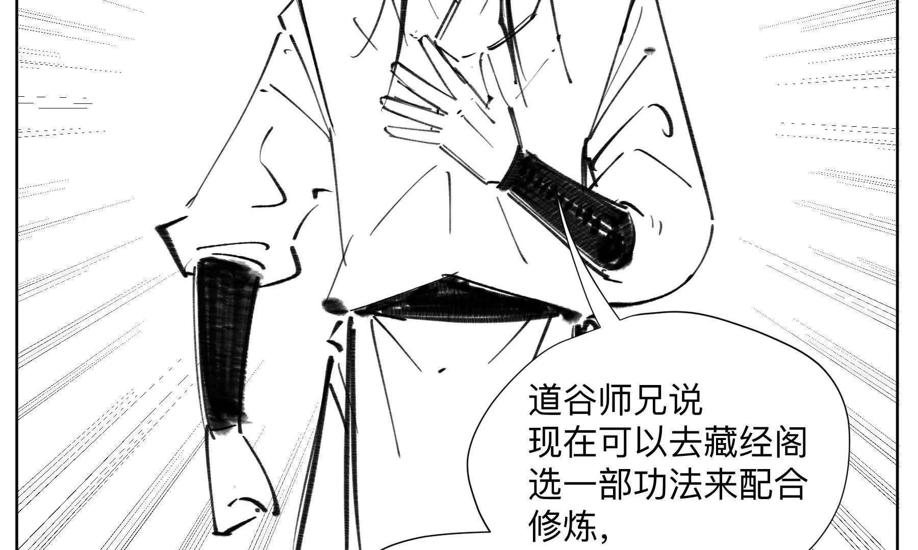 《仙人JUMP》今天学功法！ 《仙人JUMP》03 #仙人jump# 第8页