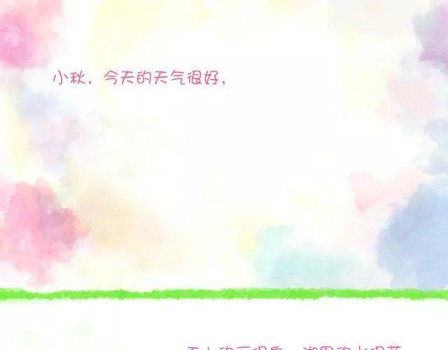 《小秋，我喜欢你！》打是情，骂是爱 第13页