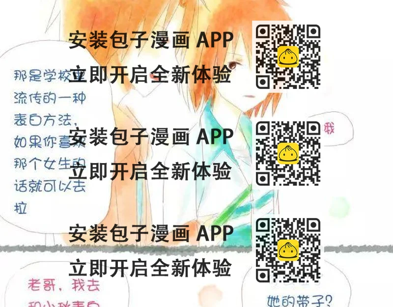 《小秋，我喜欢你！》打是情，骂是爱 第2页
