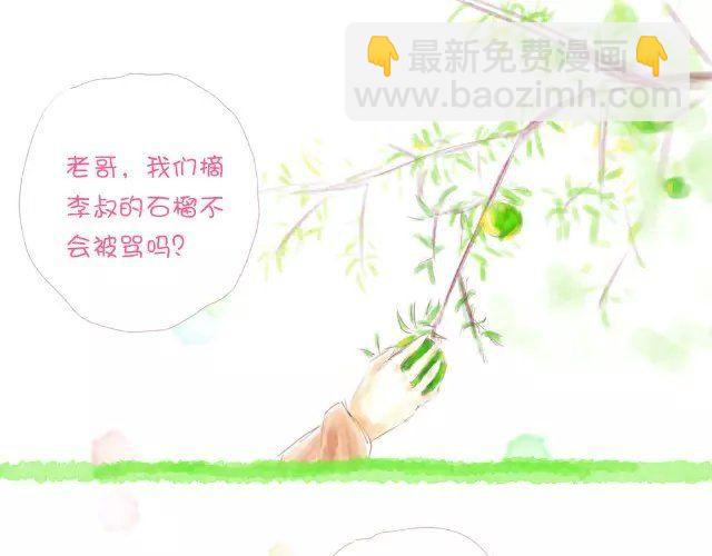 《小秋，我喜欢你！》打是情，骂是爱 第9页
