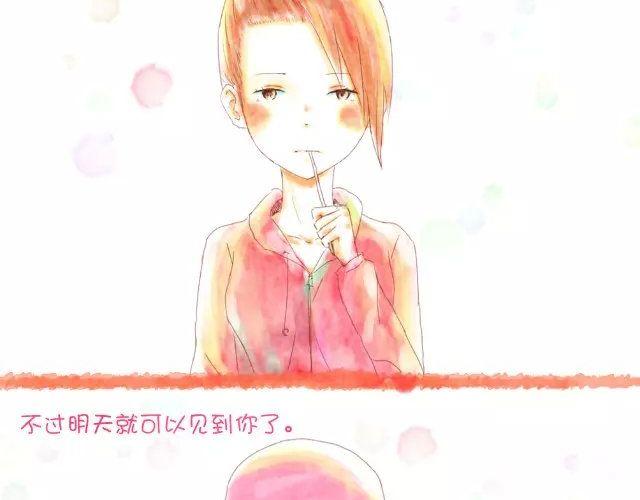 《小秋，我喜欢你！》想想你就不累了 第11页