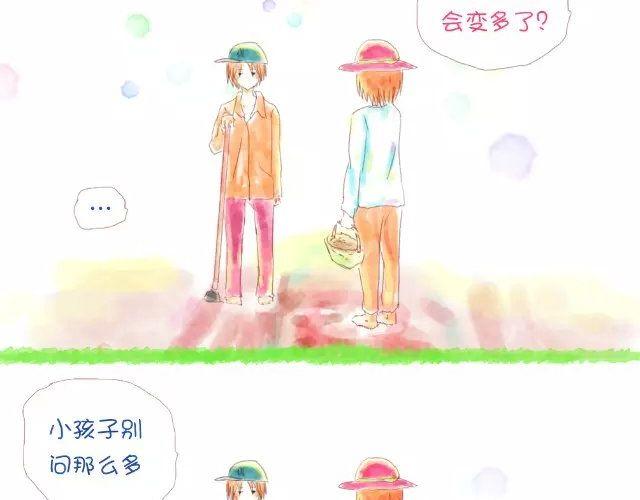 《小秋，我喜欢你！》想想你就不累了 第3页