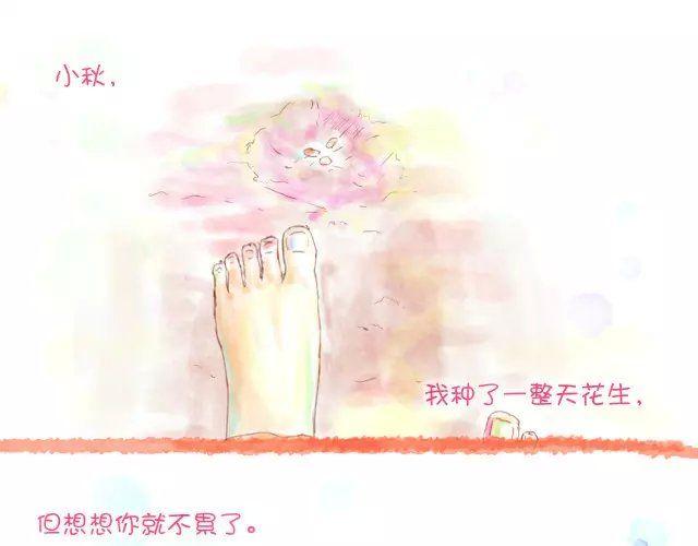 《小秋，我喜欢你！》想想你就不累了 第9页