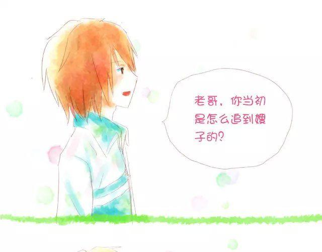 《小秋，我喜欢你！》我能认识你吗？ 第13页
