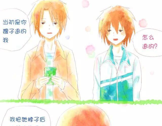 《小秋，我喜欢你！》我能认识你吗？ 第14页